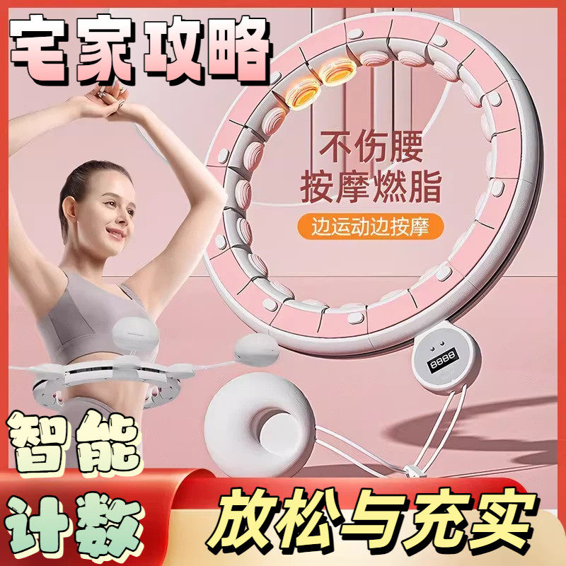 宅家攻略智能呼啦圈女瘦肚子廋腰腹赘肉运动器材减肥燃脂专用