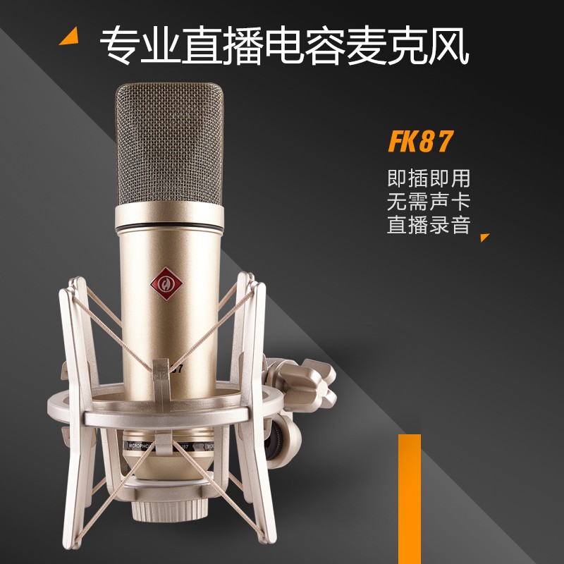 幻声FK87支持48v外置声卡电容麦克风套装主播手机直播录音K歌设备