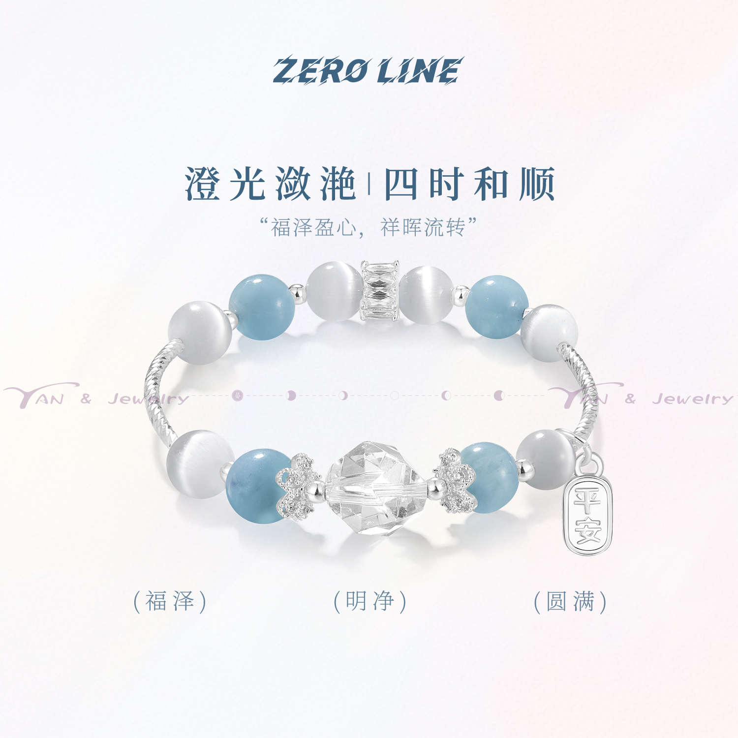 zeroline海蓝宝白水晶手串女