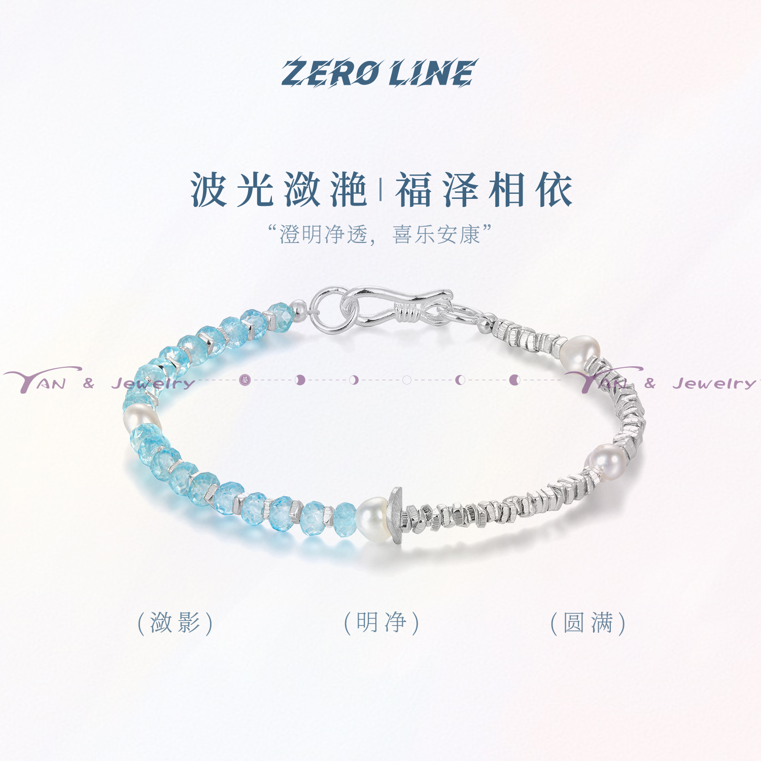 Zeroline蓝托帕珍珠纯银手链