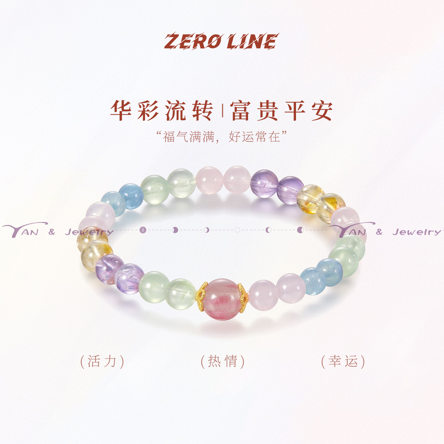 zeroline蔷薇辉石多宝水晶手串女