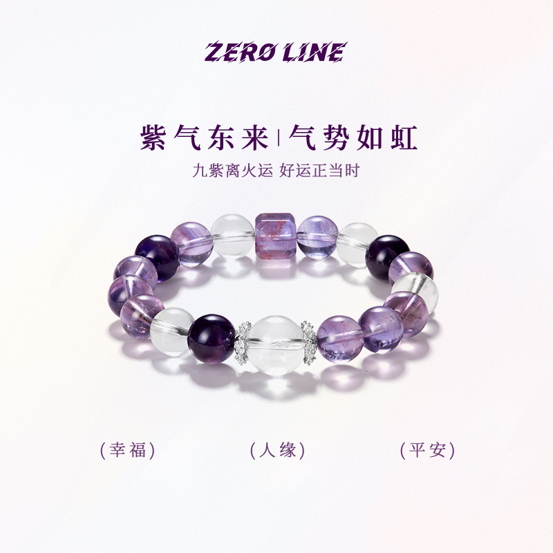 zeroline紫水晶手串男/女