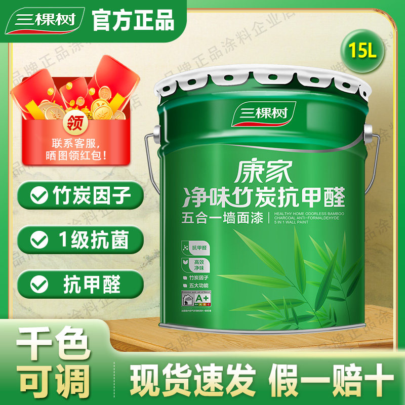 三棵树乳胶漆康家竹炭抗甲醛除异内墙乳胶漆