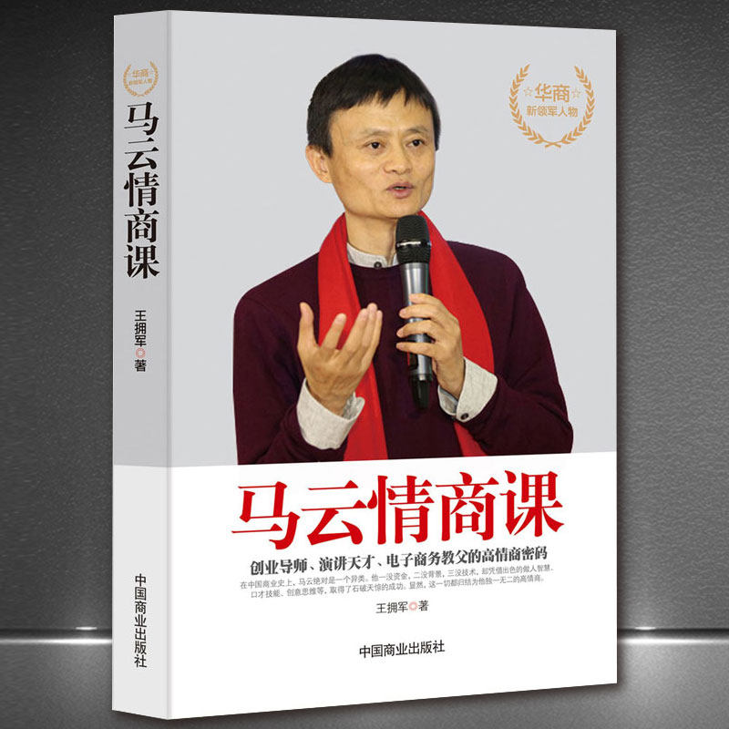 正版马云情商课情商高就是会说话文化创意明信片