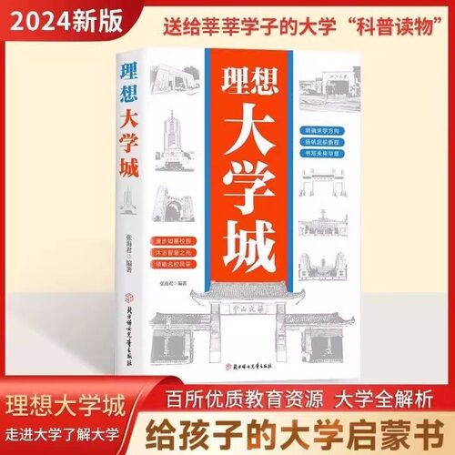 理想大学城