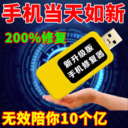 手机电池修复神器延长电池寿命充电器智能脉冲安卓苹果华为通用