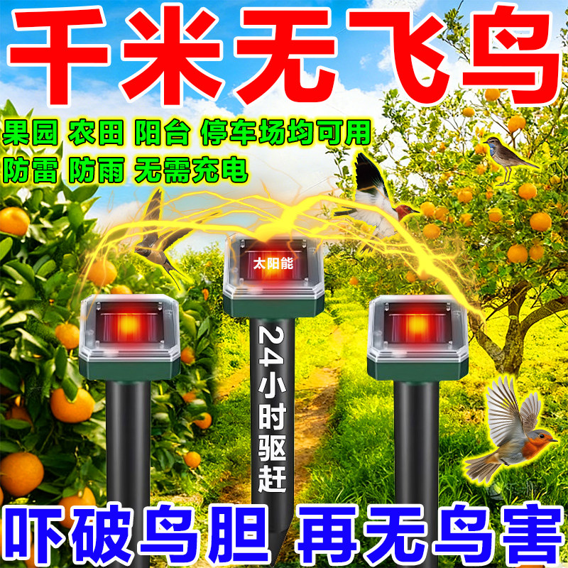 驱鸟神器2026新款太阳能超声波驱赶吓树下汽车阳台果园防鸽子鸟屎