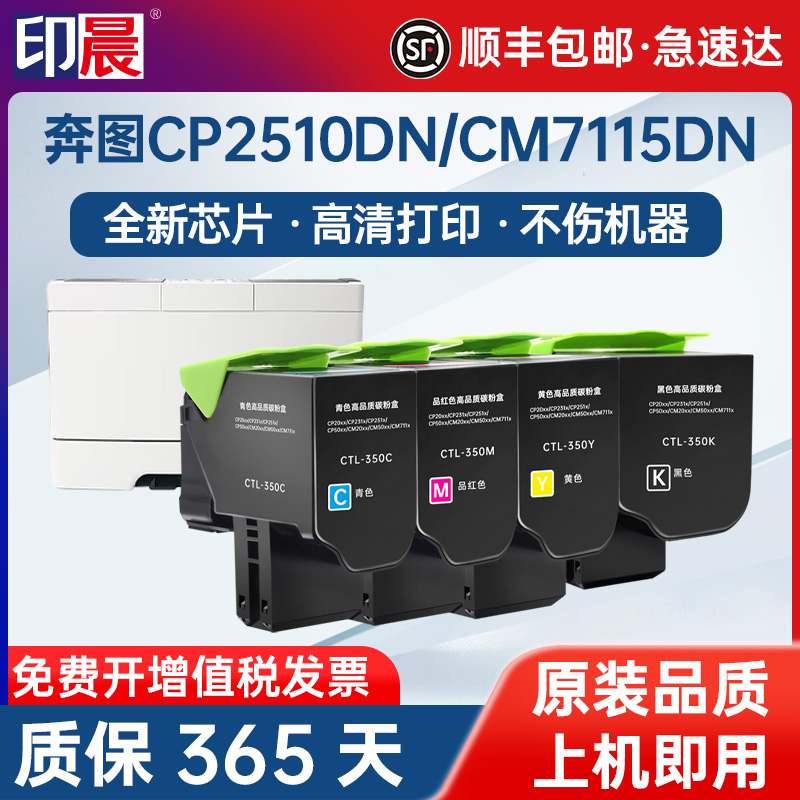 适用奔图CM7115DN粉盒CP2510DN硒鼓 CM7000FDN CP2500DN智享版 CM