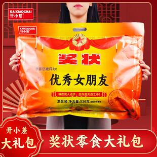 开小差奖状零食大礼包送女友生日爆米花魔芋辣条混装休闲小吃春节