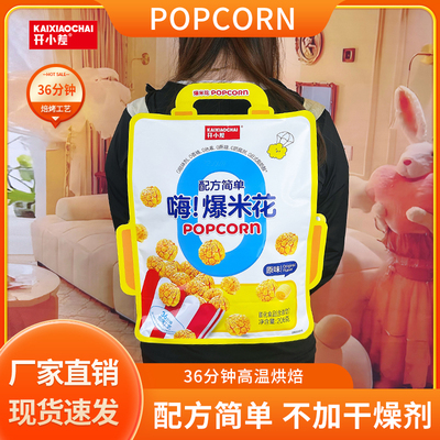 【零添加】开小差老式爆米花零食0色素0防腐香精儿童休闲追剧零食