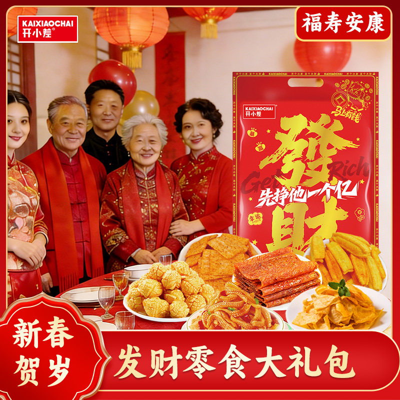开小差年货礼盒混合零食大礼包春节礼品过年送礼走亲戚送长辈团购