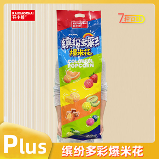 开小差缤纷多彩爆米花660g多口味爆米花超大包一袋装家庭聚会首选