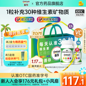 【善存】多维元素片(29)100片*1瓶/盒