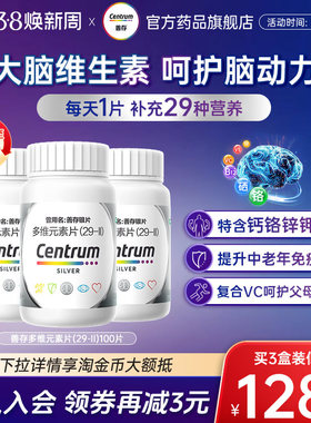 善存29复合多维元素片银善存大脑维生素维C中老年专用官方旗舰店