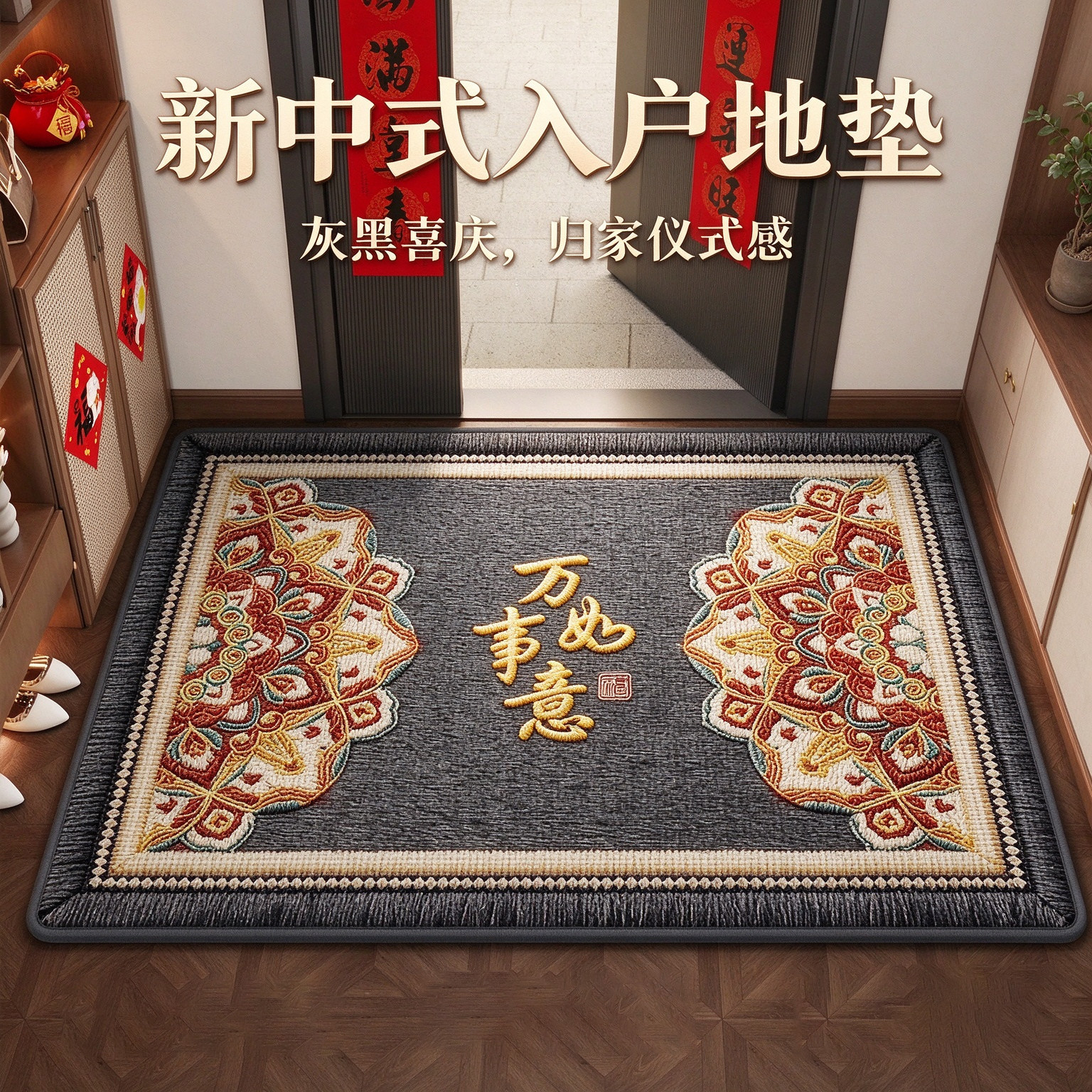 地垫新中式玄关入户栖亚麻橡胶底厚实耐用柔软抓地稳万事如意刺绣