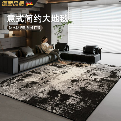 现代简约地毯防水防污免洗地垫