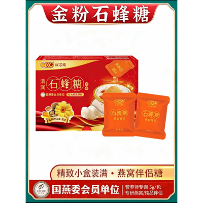 XC芯纯蜂糖官方店铺小包装燕窝伴侣清润非马来西亚孕妇炖品石蜂糖