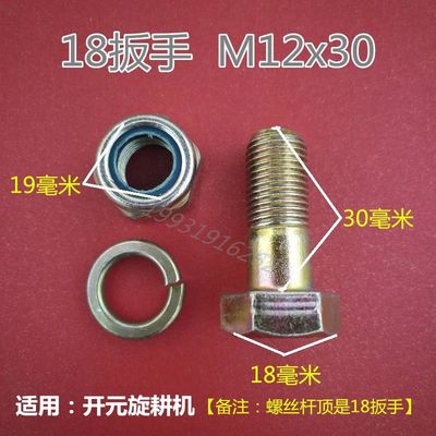 开元豪丰旋耕机刀片螺丝旋耕刀螺丝微耕机手扶拖拉机刀座刀库螺丝