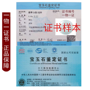 珠宝翡翠玉石鉴定证书天然翡翠a货产品证书检测机构出具证书