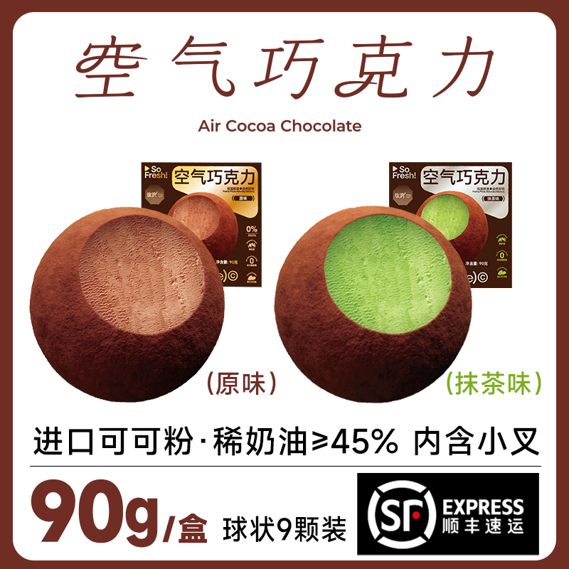 空气巧克力抹茶原味礼盒松露生巧克力醇可可脂网红零食下午茶甜品