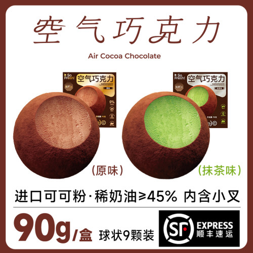 空气巧克力抹茶原味礼盒松露生巧克力醇可可脂网红零食下午茶甜品
