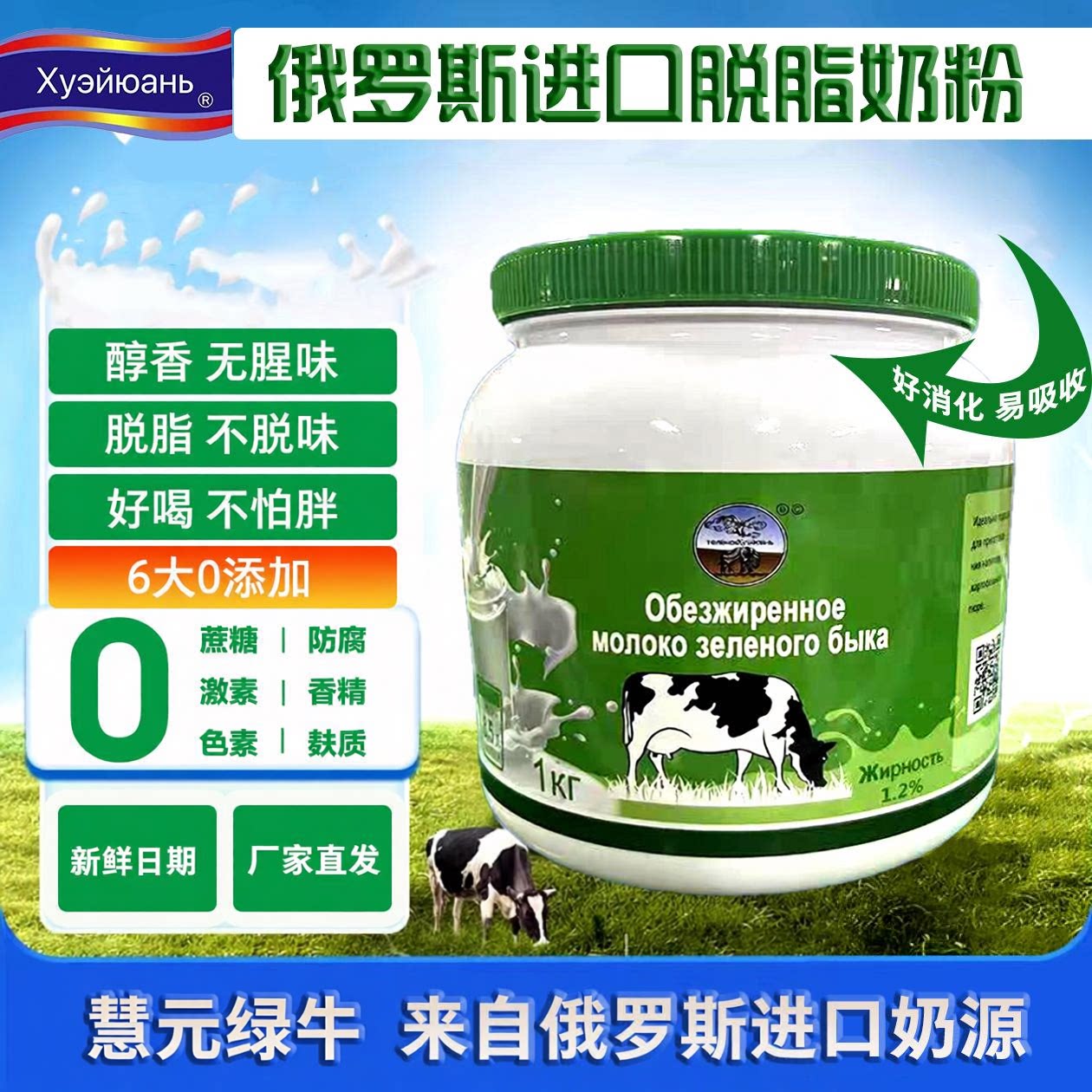 俄罗斯脱脂高钙奶粉中老年成人学生零蔗糖罐装进口奶源