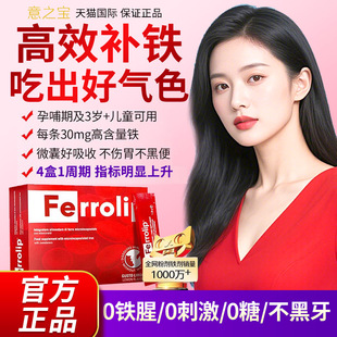 意之宝补铁育血粉孕妇补铁剂女性儿童缺铁中晚期产后孕妇型补气血