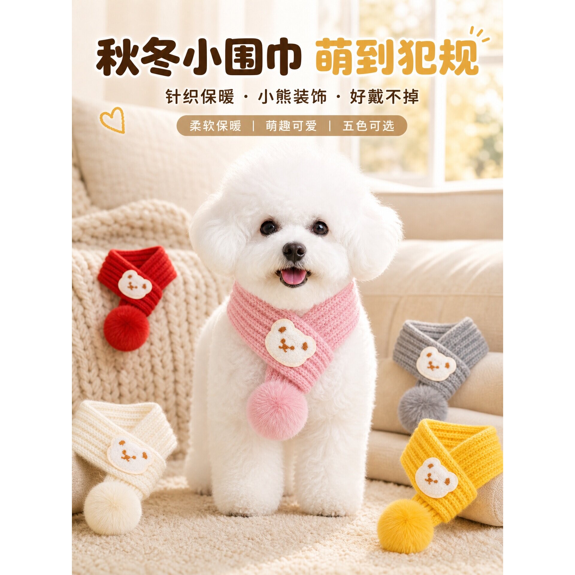 宠物围巾围脖猫狗通用针织保暖秋冬小熊贴布小型犬泰迪柴犬不掉