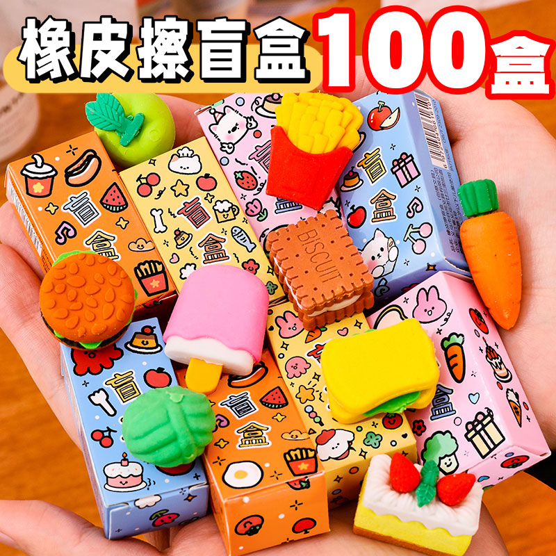 幼儿园小礼品仿真食物盲盒橡皮小学生全班奖励品创意儿童节日礼物