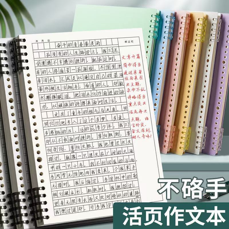 活页作文本b5作文纸16k小学生专用初中生400格方格300字a4高颜值
