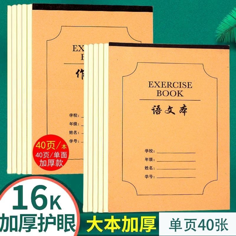 学生统一16k作业本加厚款