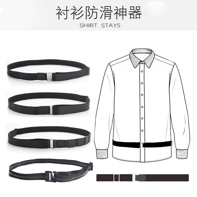 男女通用上衣固定带防皱防上窜衬衫衬衫防上窜正装白领西服衬衣夹