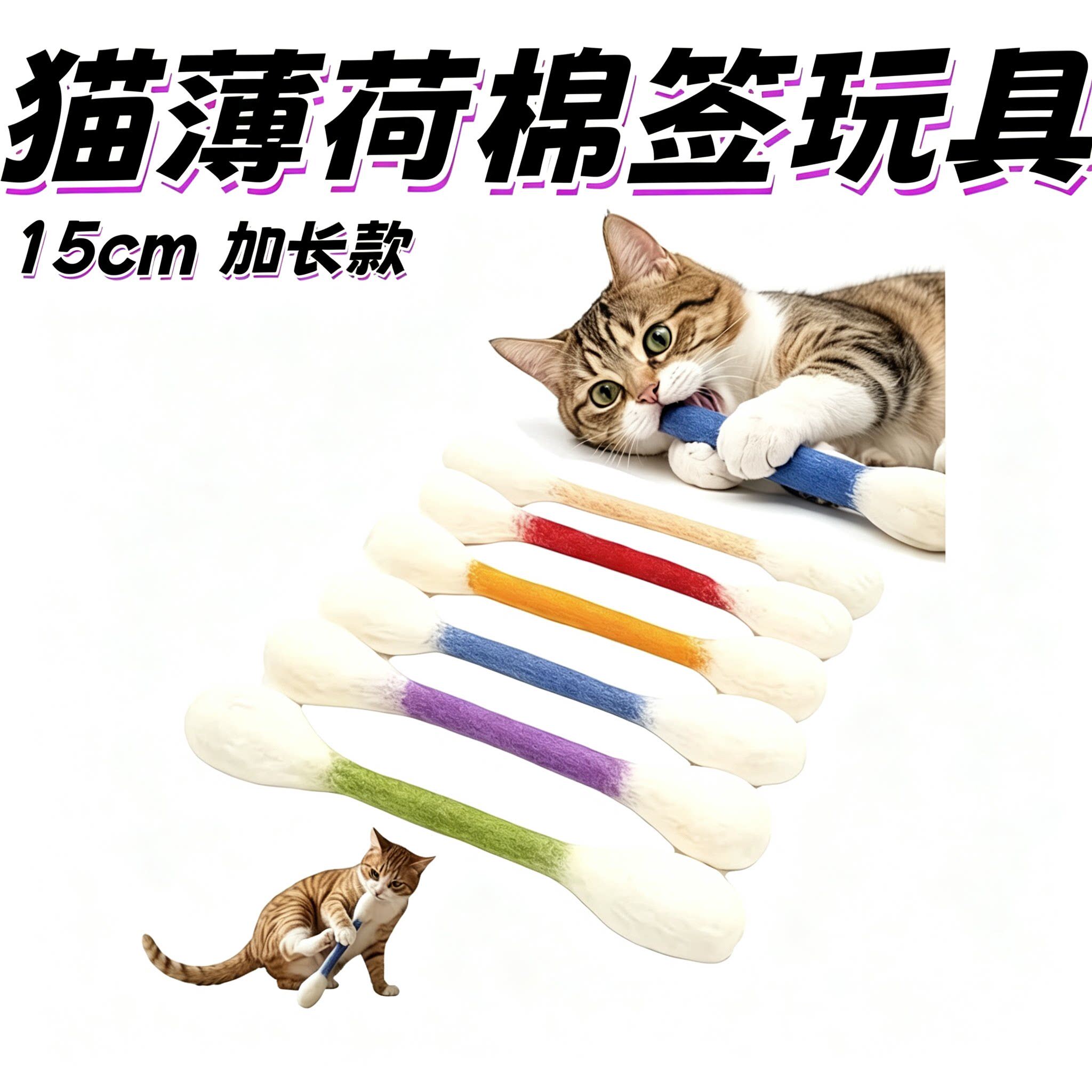 猫咪玩具超大羊毛毡棉签逗猫棒磨牙洁齿自嗨解闷互动玩具