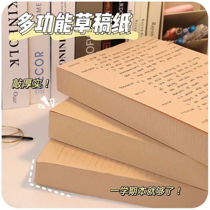 空白草稿纸a4批发学生用演草纸加厚初中生高中生专用横线笔记本子