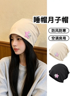 月子帽产后睡帽女睡觉戴可爱空调堆堆帽子孕妇产妇大头围冷帽秋冬