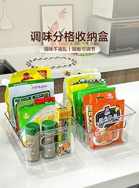 调料收纳盒台面调味品瓶罐收纳神器隔板厨房橱柜调料袋分格置物架