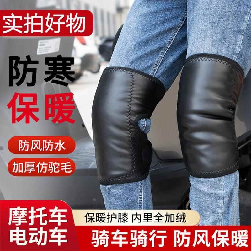 加绒护膝保暖秋冬季防寒护膝盖关节羊绒加厚护腿骑车摩托车护具