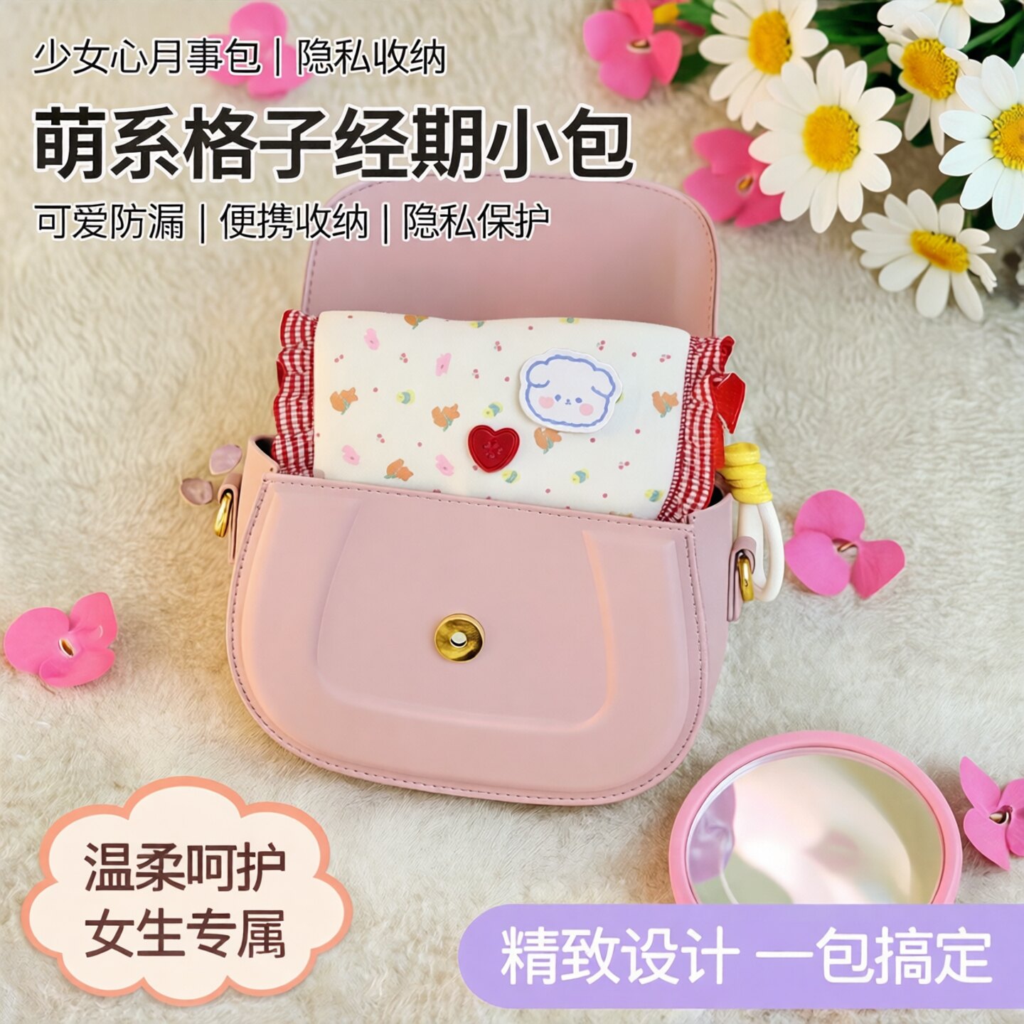 少女心格子月事包卫生巾收纳包口红包经期隐私包女生女孩m巾小包