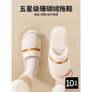 防滑宾馆室内秋冬季专用酒店一次性拖鞋待客拖鞋家用客人居家加厚