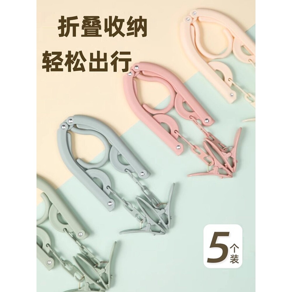 可折叠衣架家用挂衣收纳神器宿舍学生晾晒旅行便携式多功能带夹子