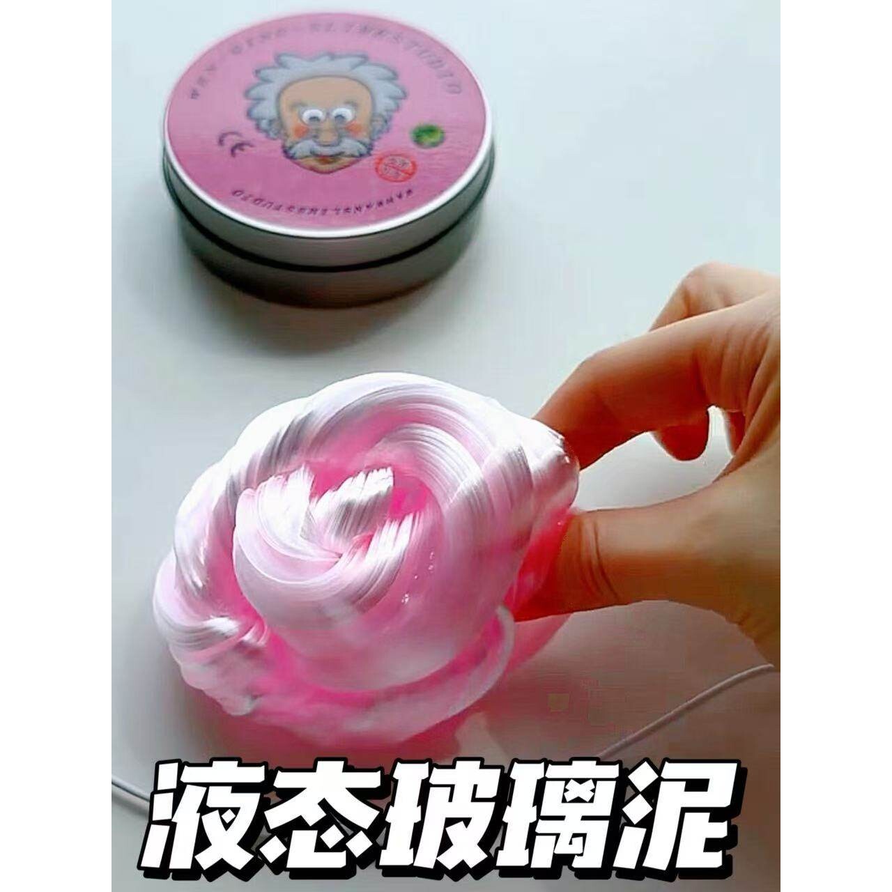 老头牌液态玻璃泥解压史莱姆非牛顿流体儿童安全变色弹跳泥彩泥