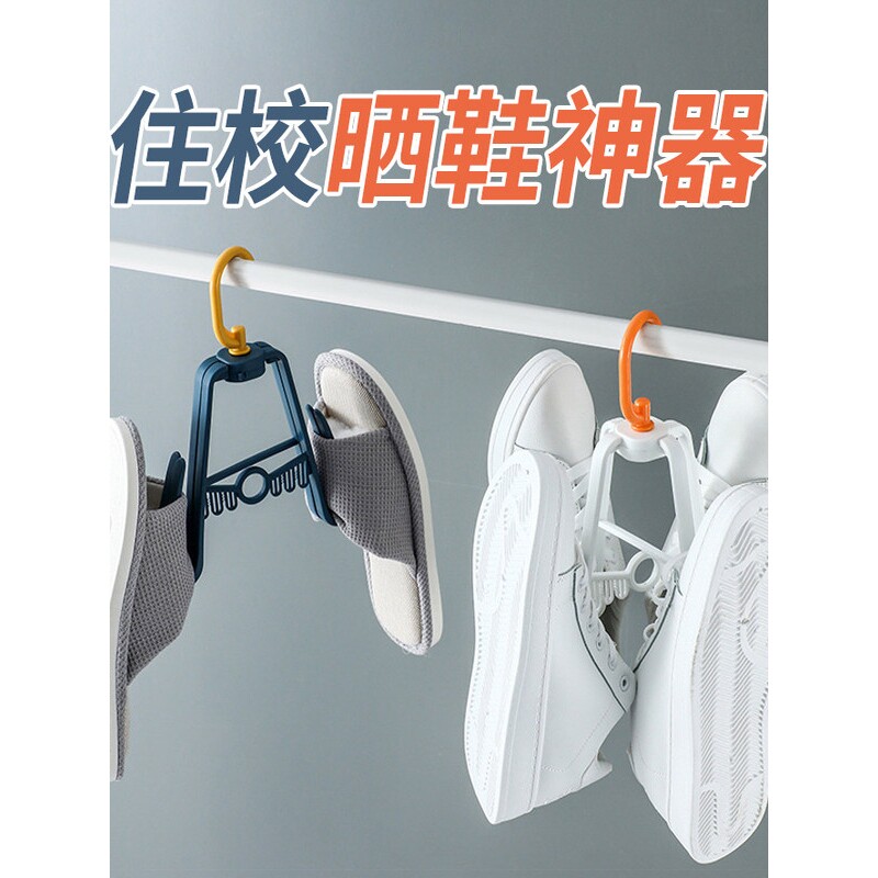 住校晒鞋神器大学生开学神器宿舍好物男生女生军训生活用品