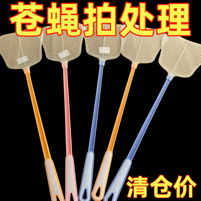 苍蝇拍加长拼色家用灭蚊拍长柄拍子灭蚊神器拍蚊子拍苍蝇拍灭蝇拍