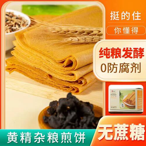 九品贡黄精杂粮煎饼山东泰安东平特产手工早餐卷饼代餐即食零食