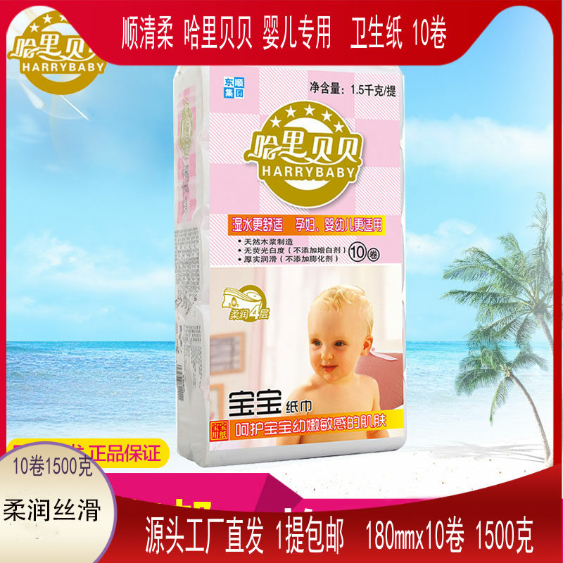 婴儿卫生纸母婴幼儿新生儿宝宝专用纸巾长卷超柔软可湿水哈里贝贝