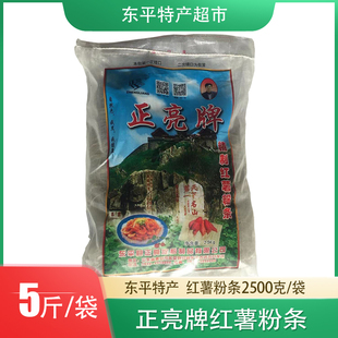正亮牌红薯粉条山东东平特产正宗干货手工无添加地瓜粉丝袋装5斤