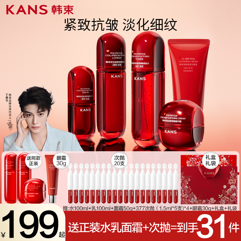 韩束红蛮腰五件套礼盒套装