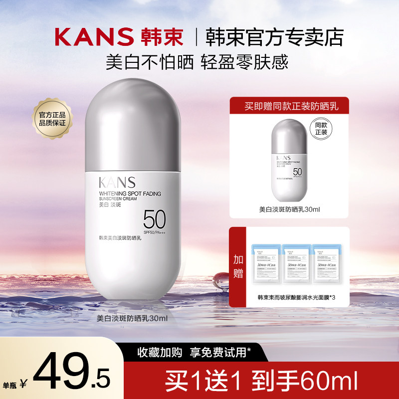 韩束防晒霜SPF50+敏感肌面部美白保湿隔离遮瑕三合一夏户外清爽