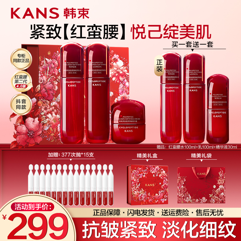 韩束红蛮腰官方旗舰店正品五件套