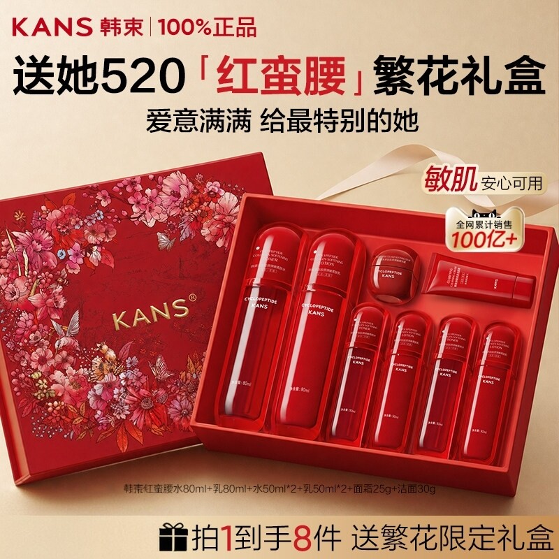 Kans/韩束韩束红蛮腰水乳洁面面霜补水保湿水紧致抗皱弹嫩正品